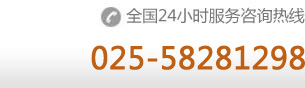 24小時服務熱線